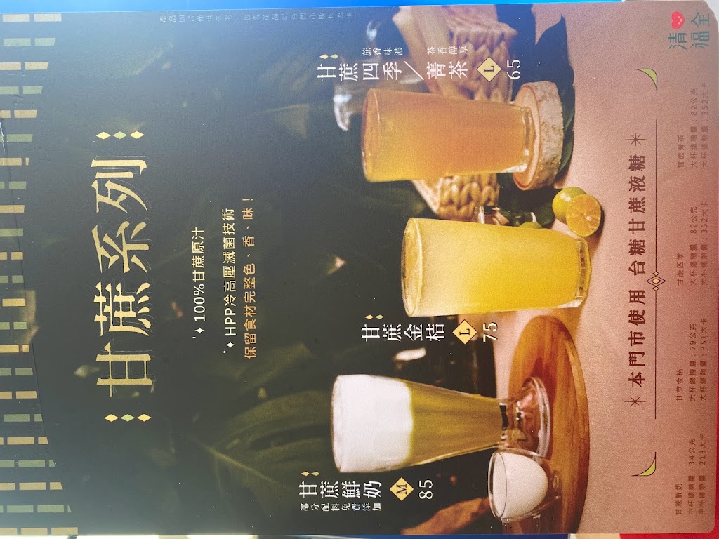 清心福全社寮店-珍珠奶茶手搖飲料專賣店 的照片