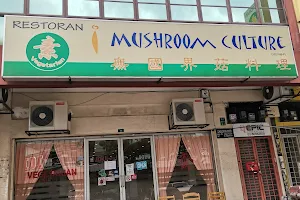 I Mushroom Culture Vegetarian Restaurant image