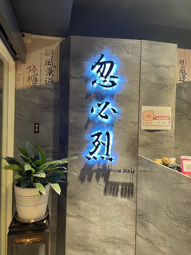 忽必烈養生火鍋（平日中午店休） 的照片