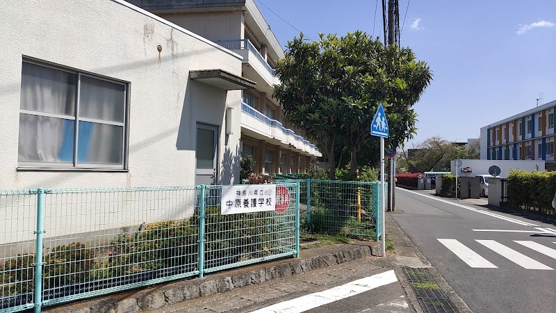 神奈川県立中原支援学校
