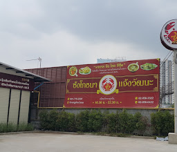 Songpochana Chaengwattana photo