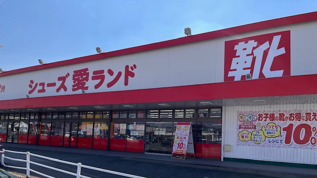 シューズ愛ランド 福岡新宮店