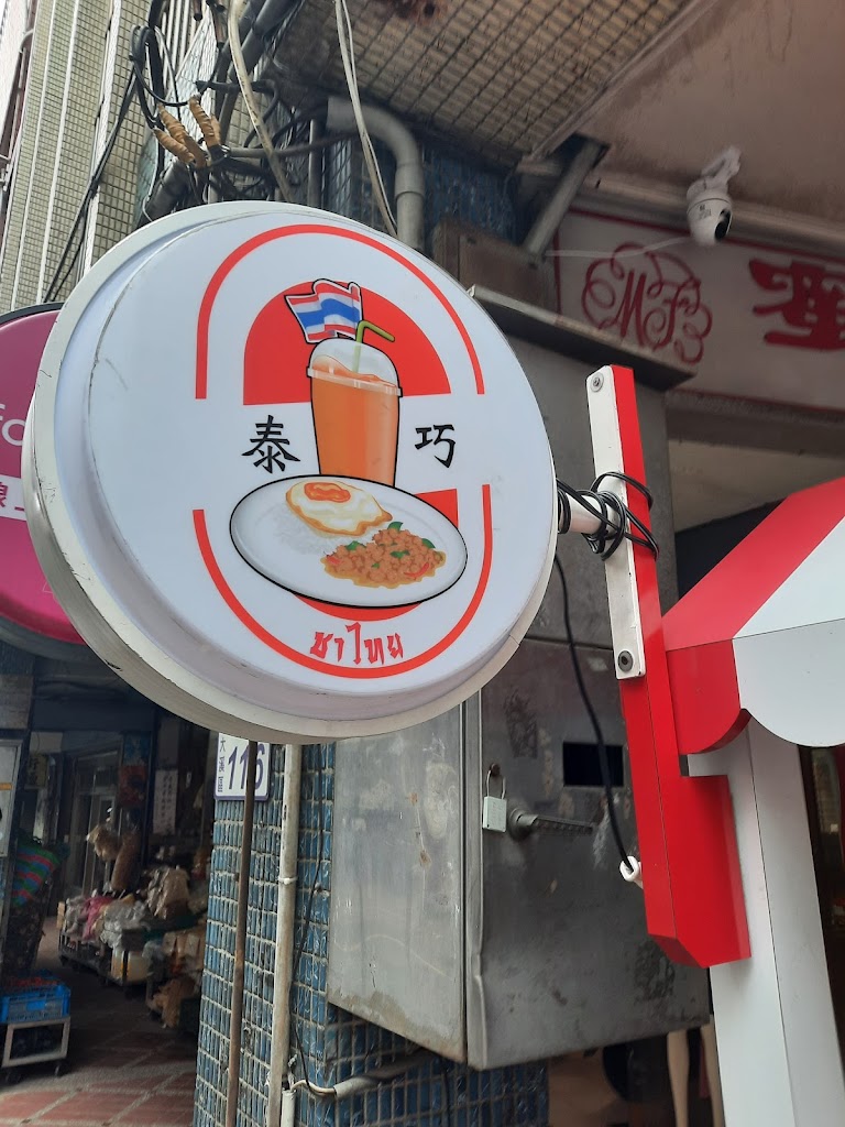 泰巧ชาไทย-泰式飲品 的照片