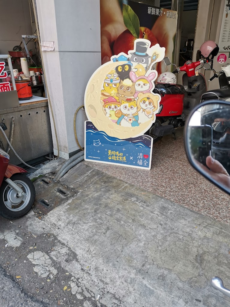 清心福全樹德店 的照片