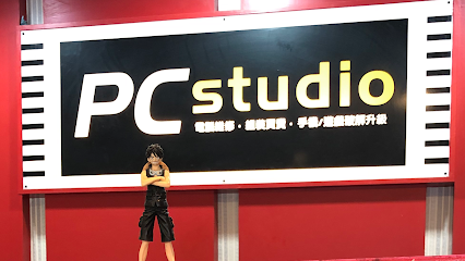 PC Studio 電腦工作室