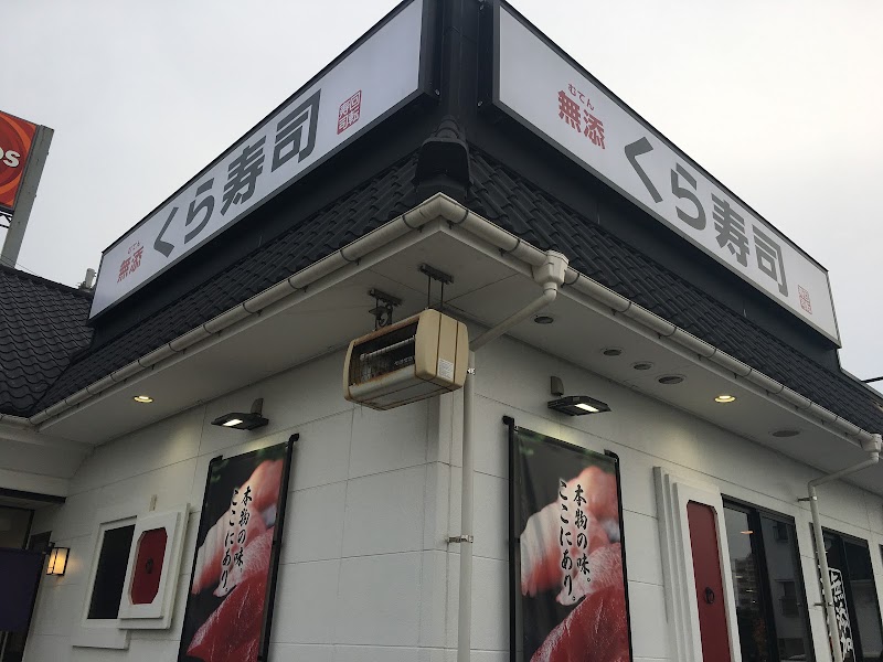 くら寿司 沖縄名護店