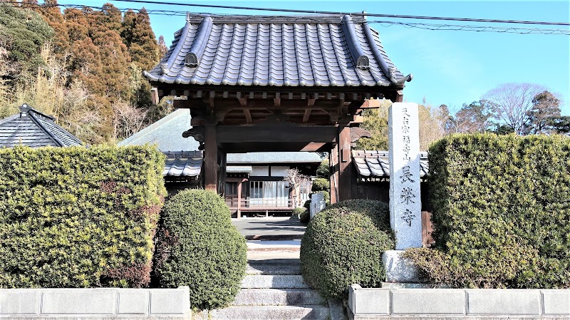 長榮寺
