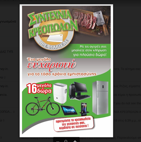 Comentarii opinii despre Λανάρας Κρεοπωλεία