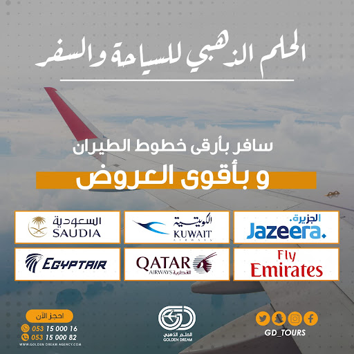 وكالة الحلم الذهبي للسفر و السياحة 