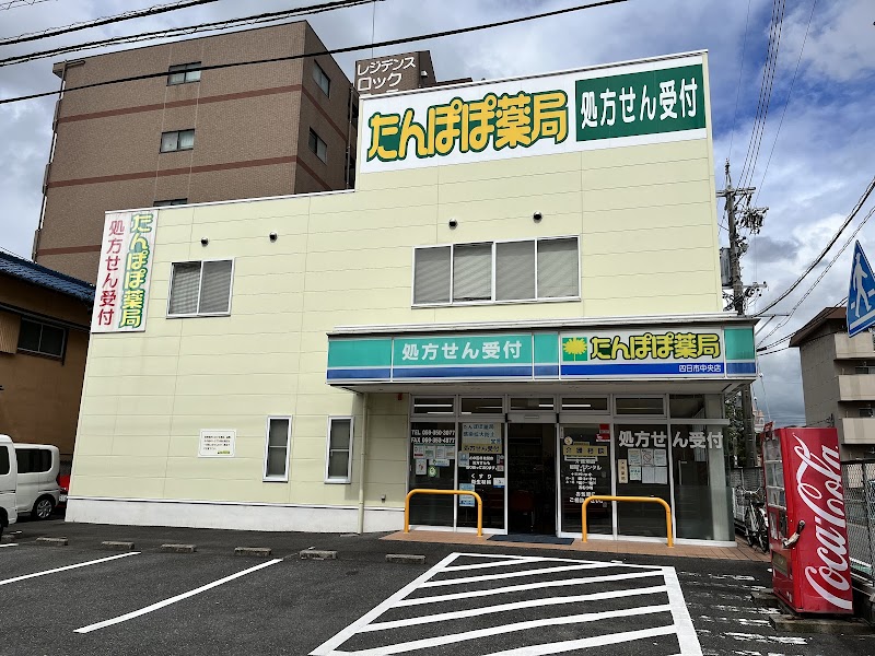 たんぽぽ薬局 四日市中央店