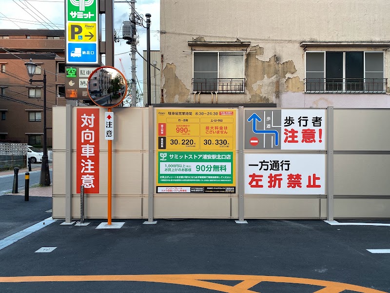 タイムズサミットストア浦安駅北口店