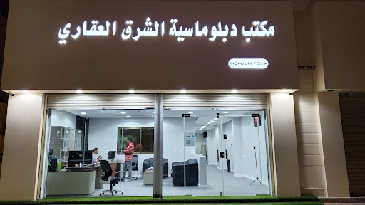 مكتب دبلوماسية الشرق العقاري