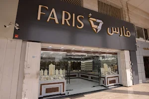 Faris Jewelry مجوهرات فارس image