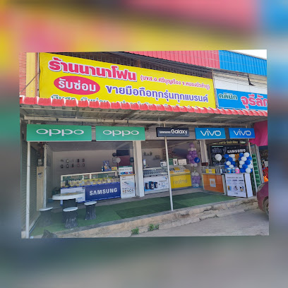 ร้านธานินทร์อิเล็คทริค