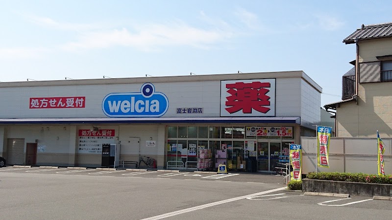 ウエルシア富士岩淵店