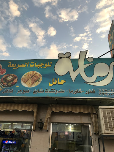 مطعم رمانه حائل مطعم بيتزا فى الظهران خريطة الخليج