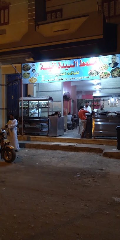 مسمط السيده نفيسه