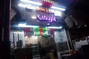 مطعم الريس image