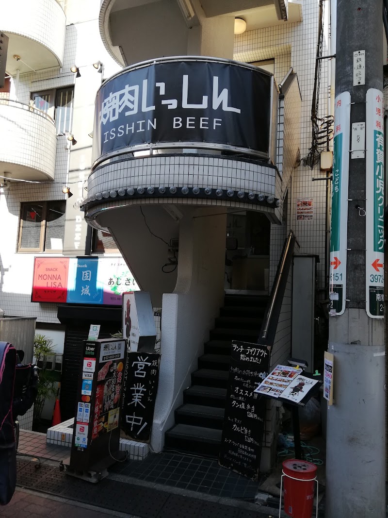 焼肉いっしん 東京都板橋区南常盤台 焼肉店 グルコミ