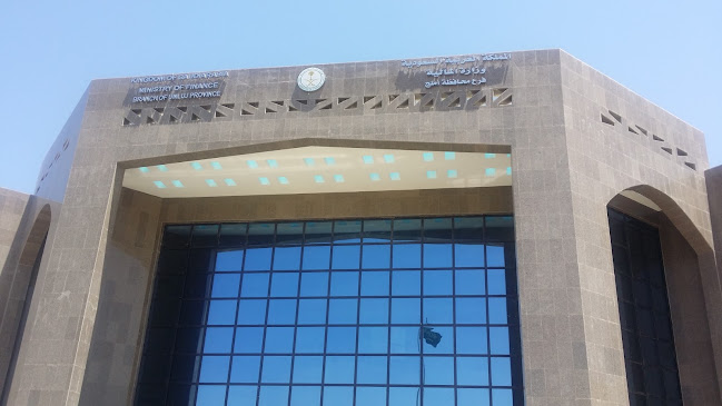 مكتب وزارة الماليه باملج