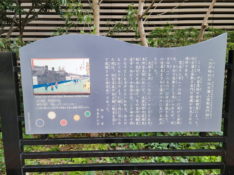 仙台藩上屋敷表門跡