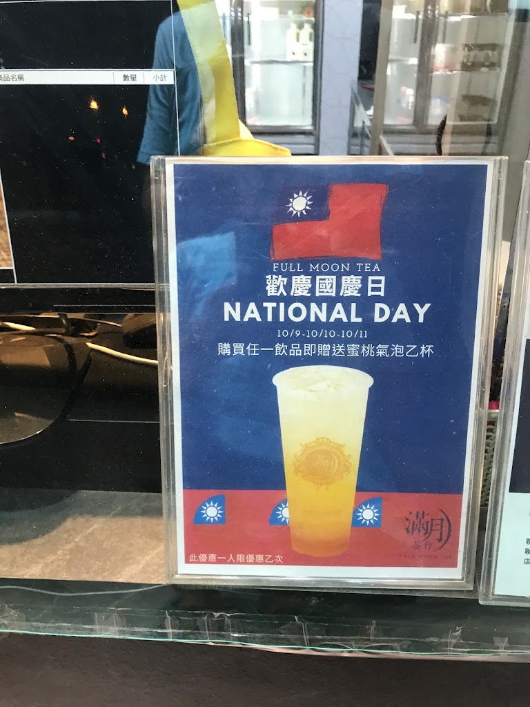 滿月茶作沙鹿向上店 的照片