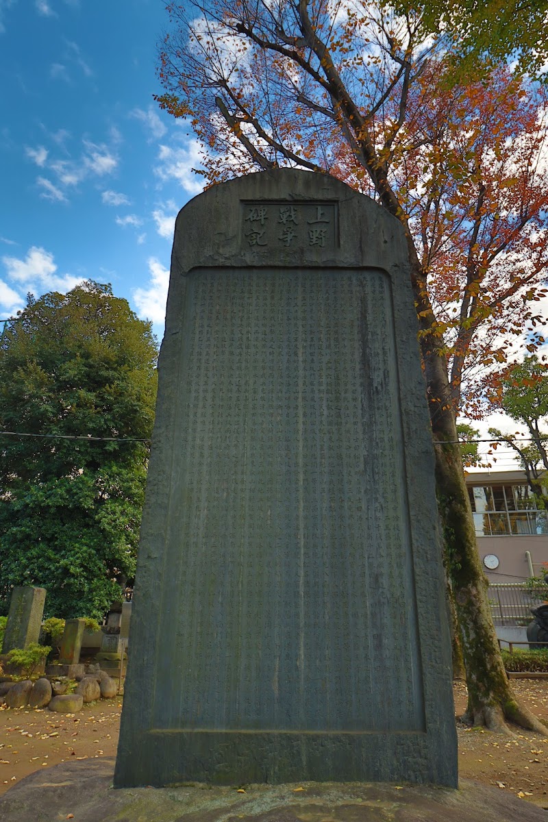 上野戦争記碑