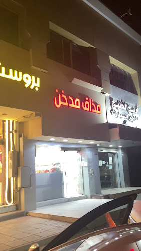شاورما مشوي على الفحم