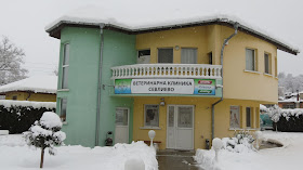 Ветеринарна клиника "Севлиево"