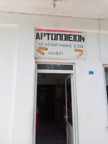 Comentarii opinii despre Παραδοσιακό Αρτοποιείο Αθανάσιος Δεληγιάννης