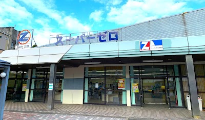 スーパーゼロ 河浦店
