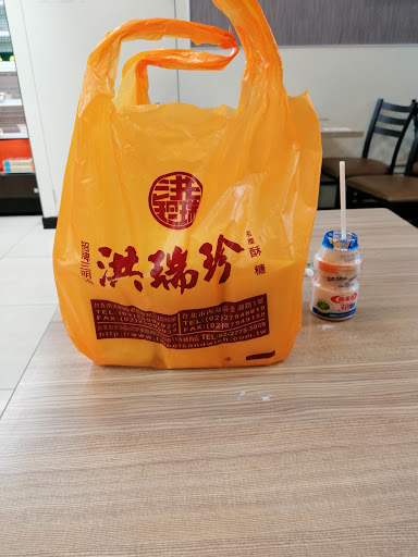 洪瑞珍三明治 重慶店 的照片