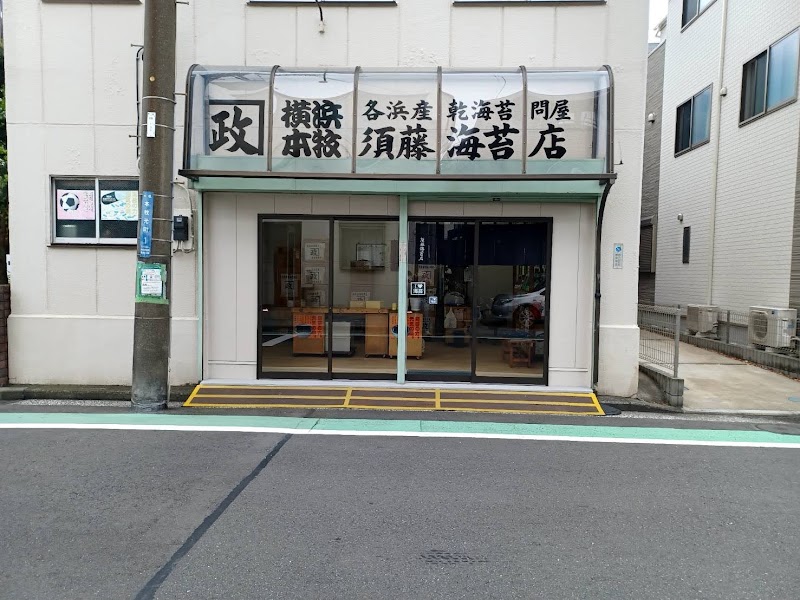 須藤海苔店