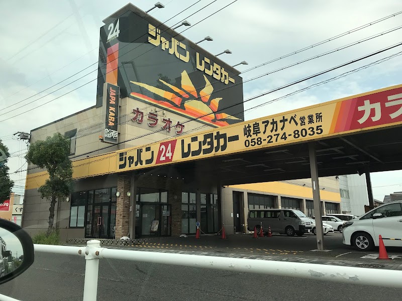 ジャパンレンタカー 岐阜アカナベ店