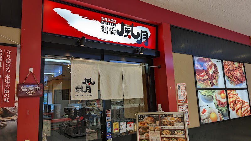 鶴橋風月 ビーバーワールド箕面船場店