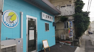 安室鮮魚店