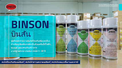 Binson ผลิตภัณฑ์เคมีสำหรับโรงงานอุตสาหกรรม