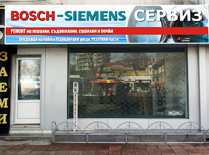 Bosch Siemens сервиз на бяла техника