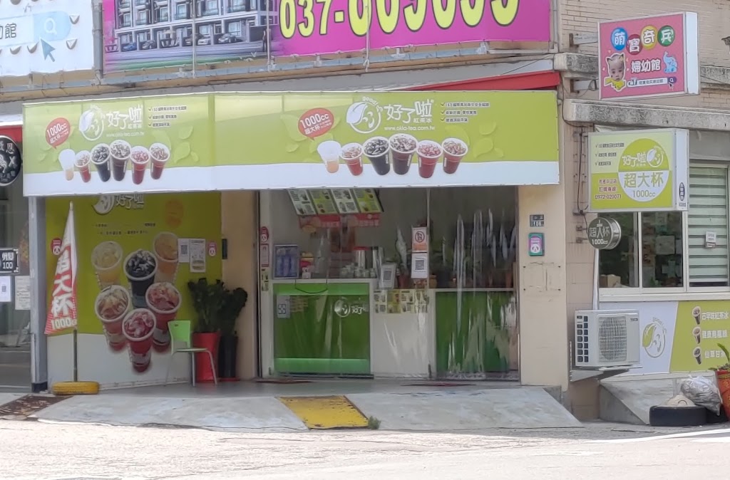 好了啦紅茶冰！《苑裡中正店》 的照片