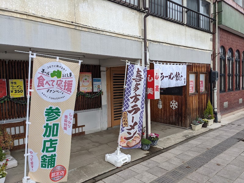 ラーメン·餃子の心美