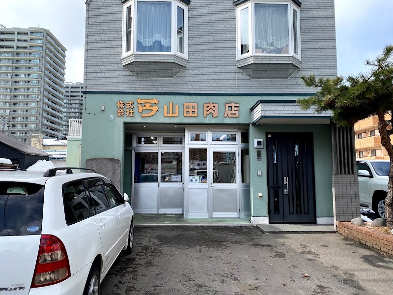 山田肉店