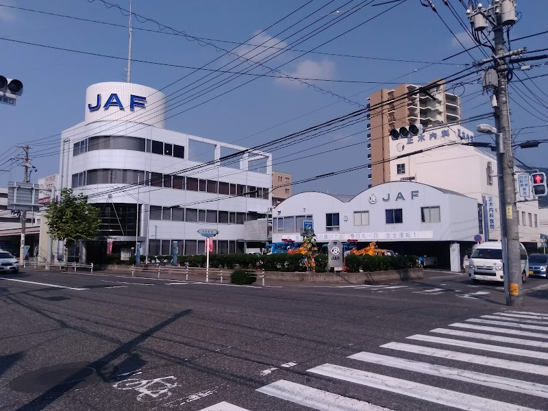 日本自動車連盟（JAF）中国本部・広島支部