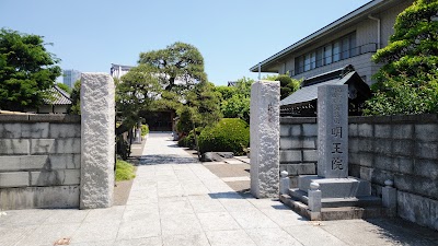 諏訪山明王院圓能寺