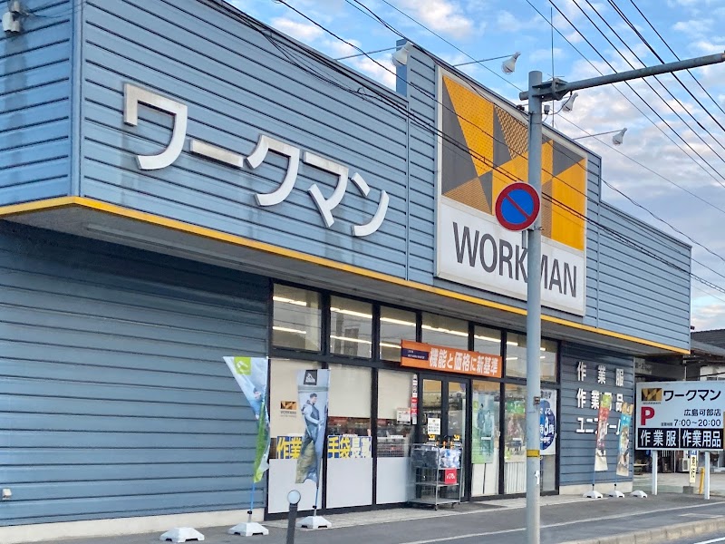 ワークマン 広島可部店