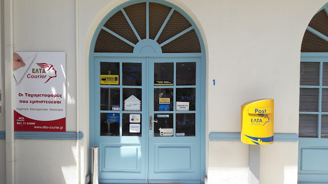 ΤΑΧΥΔΡΟΜΕΊΟ ΕΛΤΑ & COURIERS ΠΟΡΤΑ-ΠΟΡΤΑ - Πόρος