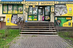 Зоокрамниця "Сірко Мурко" image