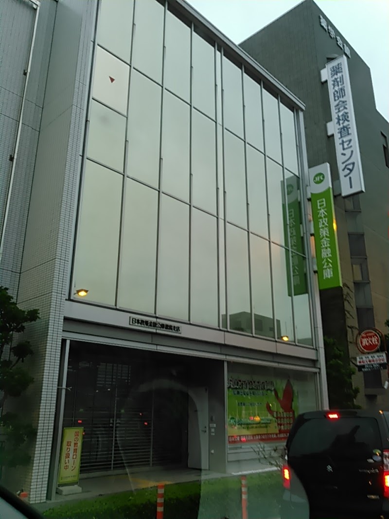 日本政策金融公庫 徳島支店 国民生活事業