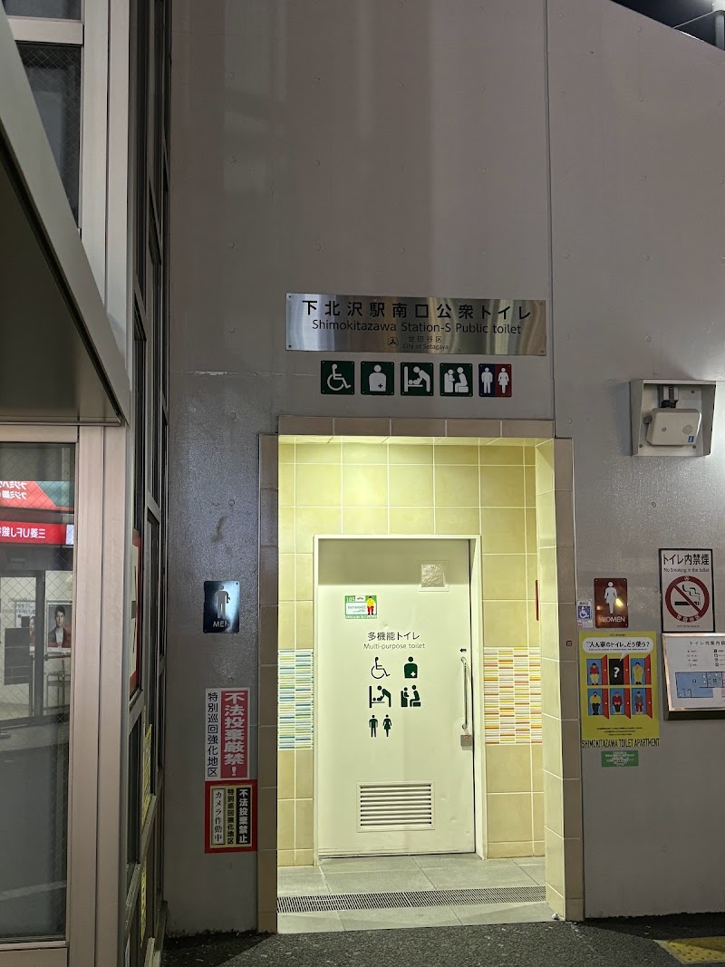 下北沢駅南口公衆トイレ