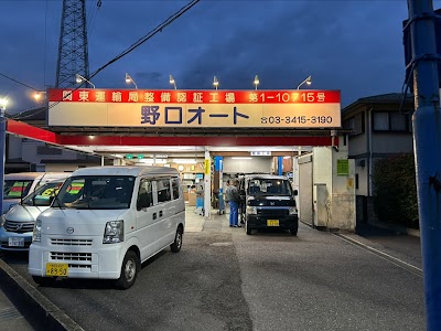 野口オート