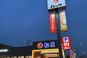 松屋 八戸城下店 image